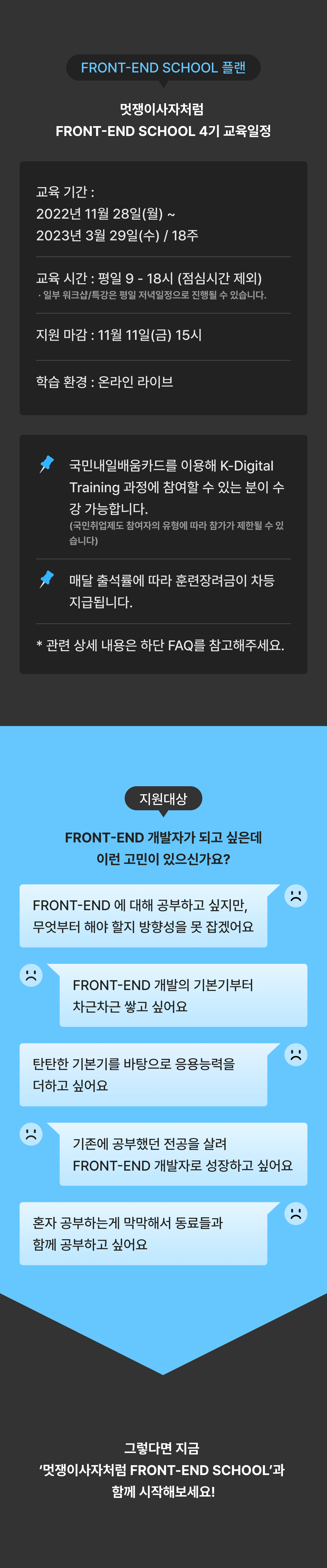 프론트엔드 스쿨 4기 : Techit