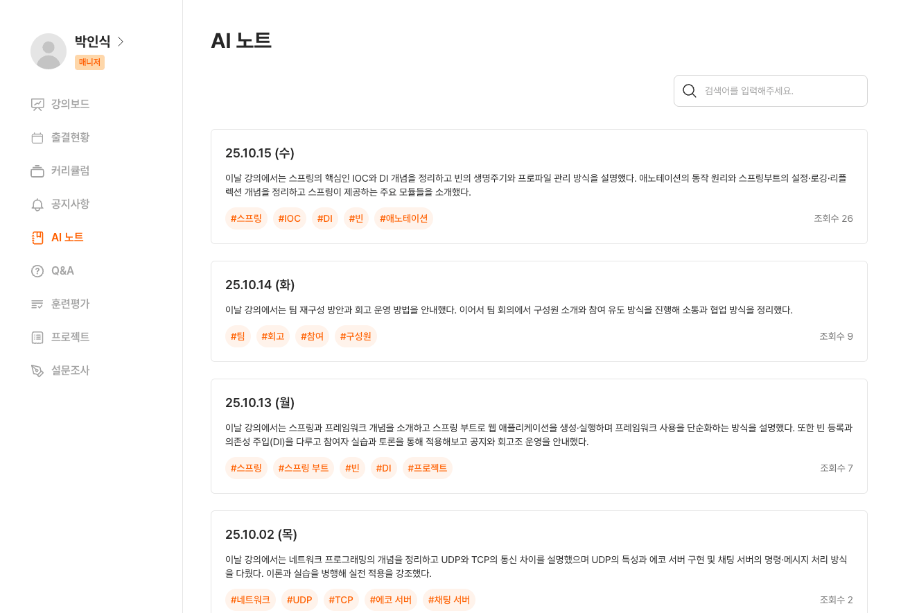 실시간 AI 노트